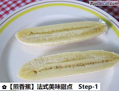 煎香蕉做法第一步骤