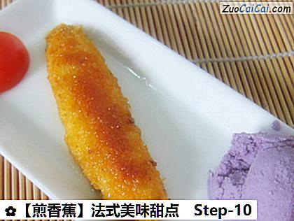 煎香蕉做法第十步骤