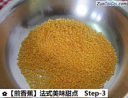 煎香蕉做法第三步骤