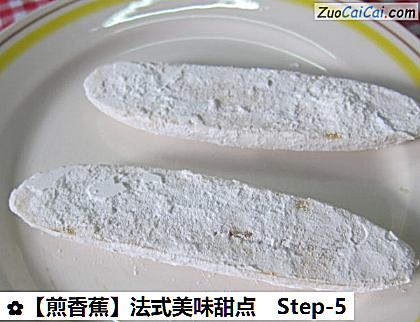 煎香蕉做法第五步骤