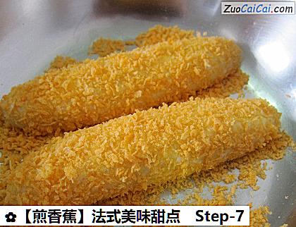 煎香蕉做法第七步骤