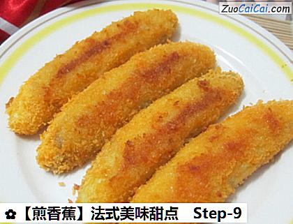 煎香蕉做法第九步骤