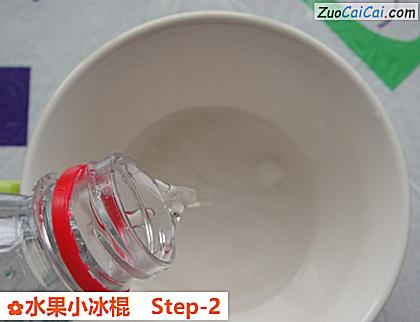 水果小冰棍做法第二步骤