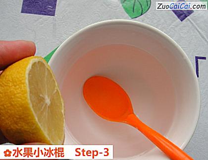 水果小冰棍做法第三步骤