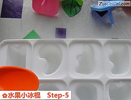 水果小冰棍做法第五步骤