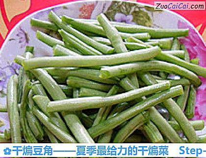 干煸豆角做法第一步骤