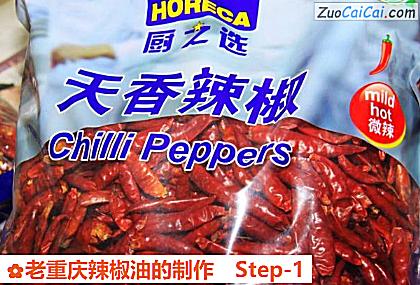 老重庆辣椒油的制作做法第一步骤
