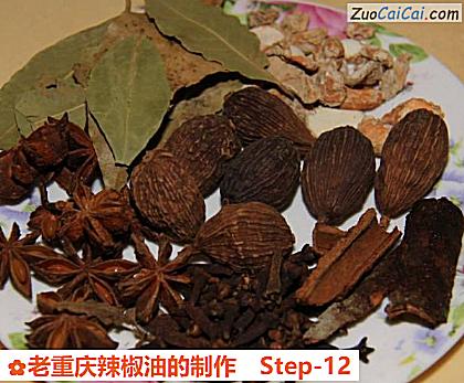 老重庆辣椒油的制作做法第十二步骤