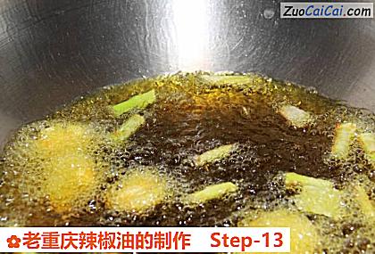 老重庆辣椒油的制作做法第十三步骤