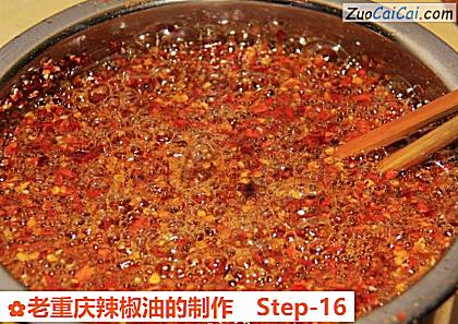 老重庆辣椒油的制作做法第十六步骤