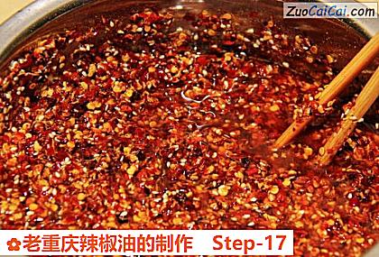 老重庆辣椒油的制作做法第十七步骤