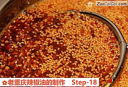 老重庆辣椒油的制作做法第十八步骤