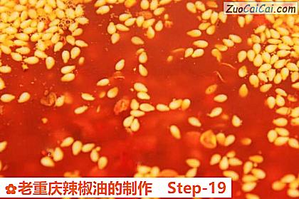 老重庆辣椒油的制作做法第十九步骤