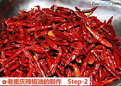 老重庆辣椒油的制作做法第二步骤