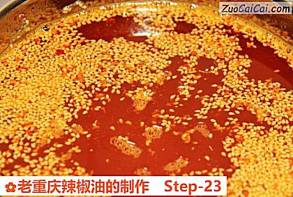 老重庆辣椒油的制作做法第二十三步骤