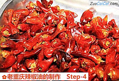 老重庆辣椒油的制作做法第四步骤