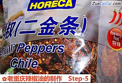老重庆辣椒油的制作做法第五步骤