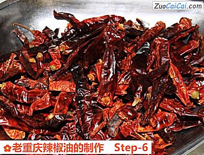 老重庆辣椒油的制作做法第六步骤