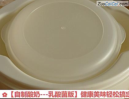 自制酸奶做法第六步骤