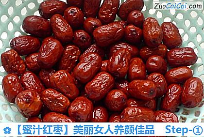 蜜汁红枣做法第一步骤