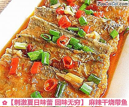 麻辣干烧带鱼做法第十四步骤
