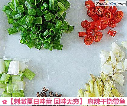 麻辣干烧带鱼做法第二步骤