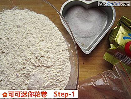 可可迷你花卷做法第一步骤