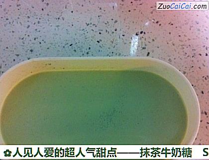 抹茶牛奶糖做法第一步骤
