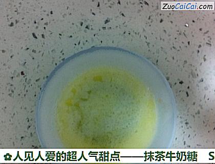 抹茶牛奶糖做法第三步骤