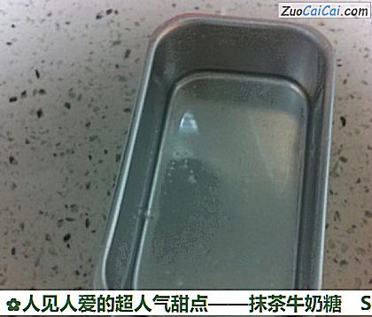 抹茶牛奶糖做法第八步骤