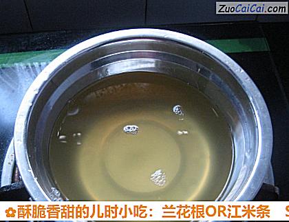 酥脆香甜的儿时小吃:兰花根OR江米条做法第一步骤