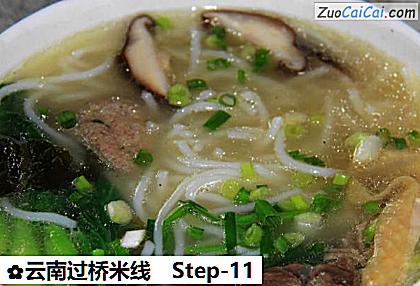 云南过桥米线做法第十一步骤