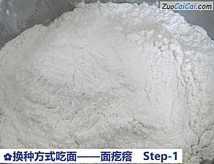 面疙瘩做法第一步骤