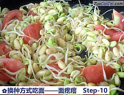 面疙瘩做法第十步骤