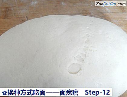 面疙瘩做法第十二步骤