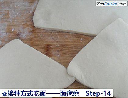 面疙瘩做法第十四步骤