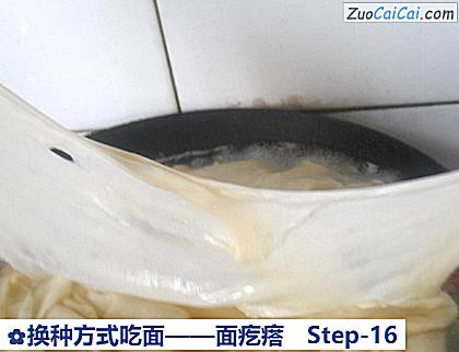 面疙瘩做法第十六步骤