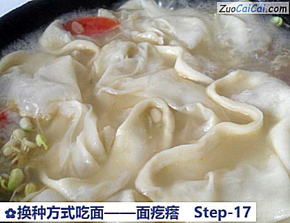 面疙瘩做法第十七步骤