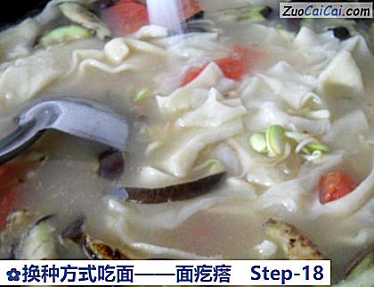 面疙瘩做法第十八步骤