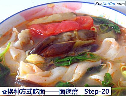 面疙瘩做法第二十步骤