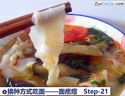 面疙瘩做法第二十一步骤