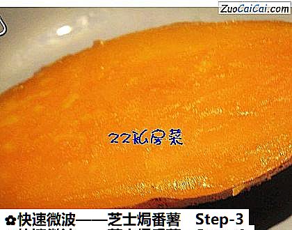 芝士焗番薯做法第三步骤