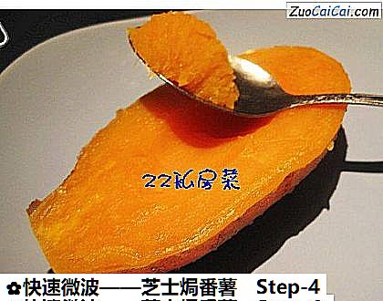 芝士焗番薯做法第四步骤