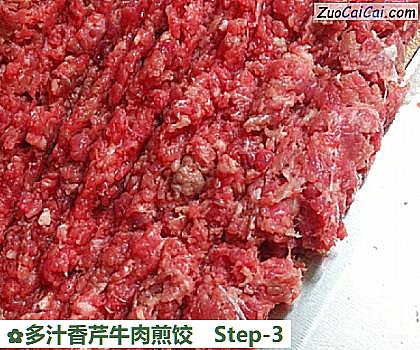 多汁香芹牛肉煎饺做法第三步骤