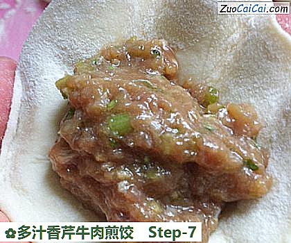 多汁香芹牛肉煎饺做法第七步骤