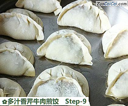 多汁香芹牛肉煎饺做法第九步骤