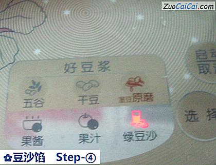 豆沙馅做法第四步骤