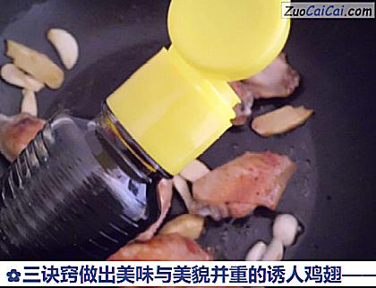 三诀窍做出美味与美貌并重的诱人鸡翅做法第十步骤