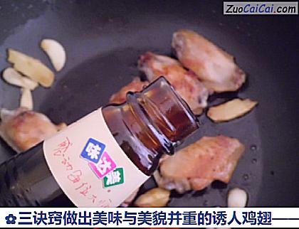 三诀窍做出美味与美貌并重的诱人鸡翅做法第十一步骤