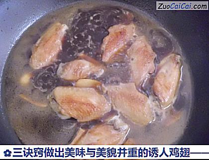 三诀窍做出美味与美貌并重的诱人鸡翅做法第十二步骤